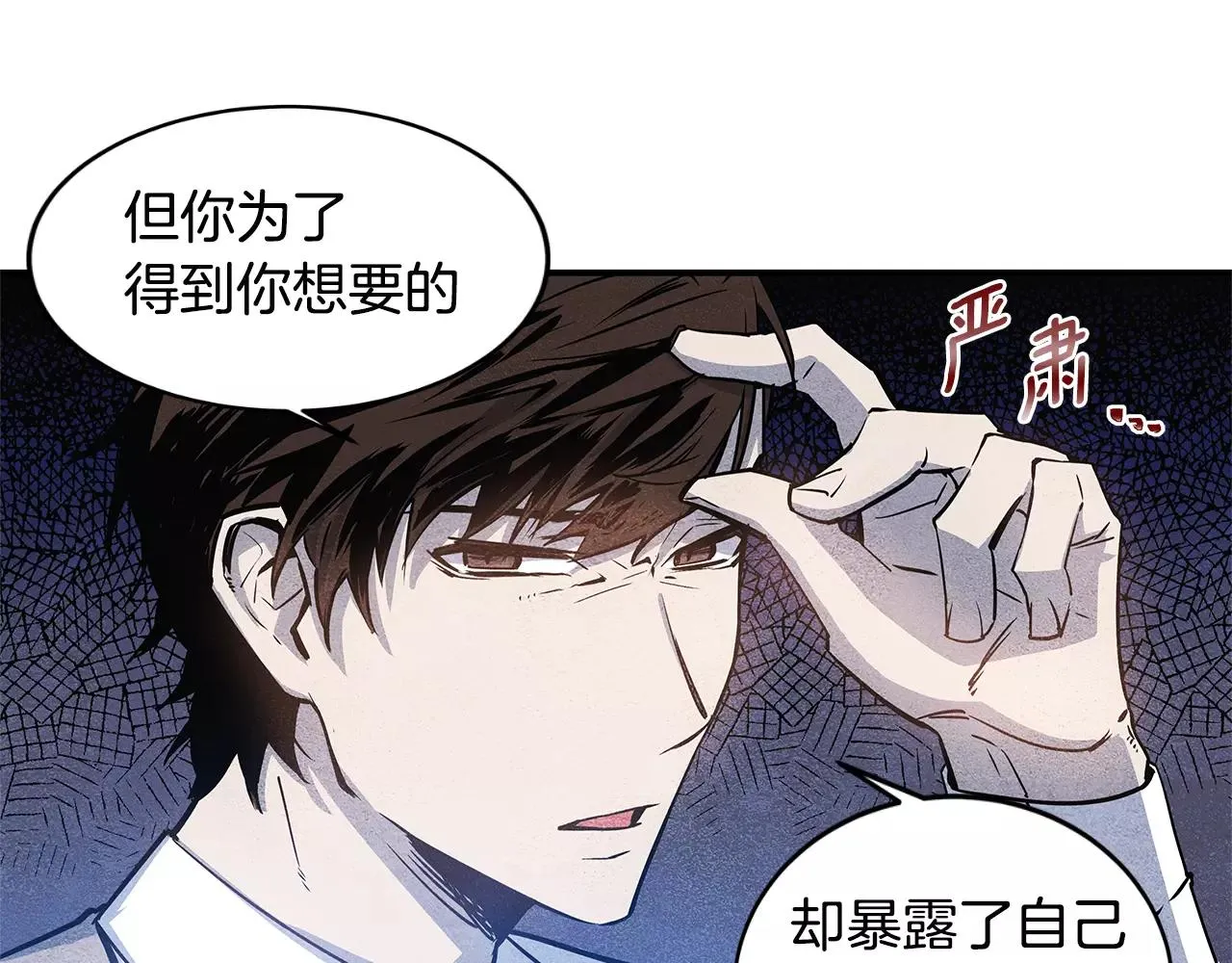 第16话争执 第19页