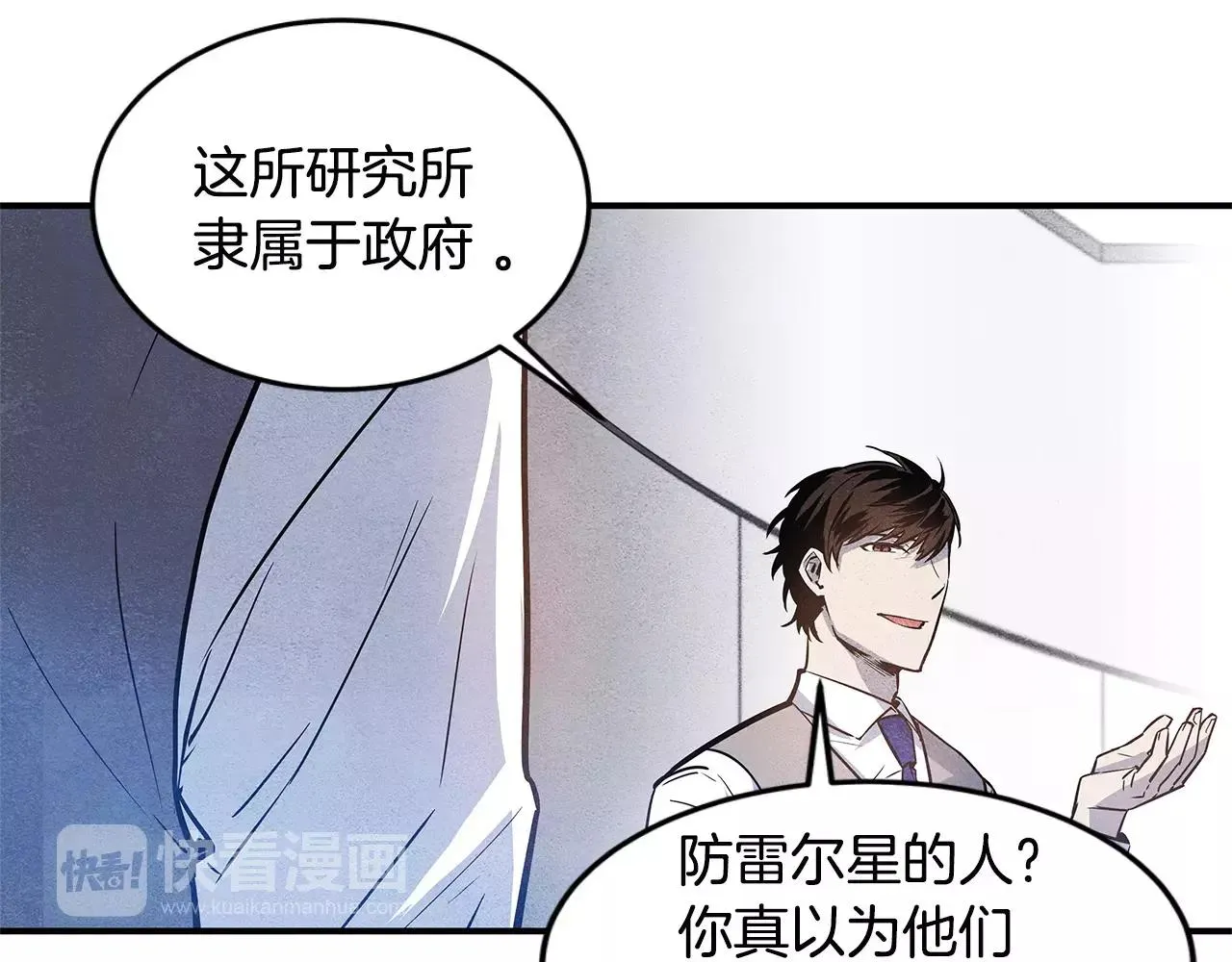 第16话争执 第23页