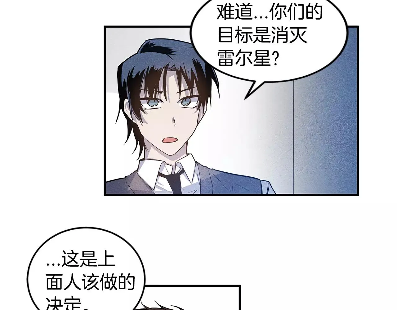 第16话争执 第26页