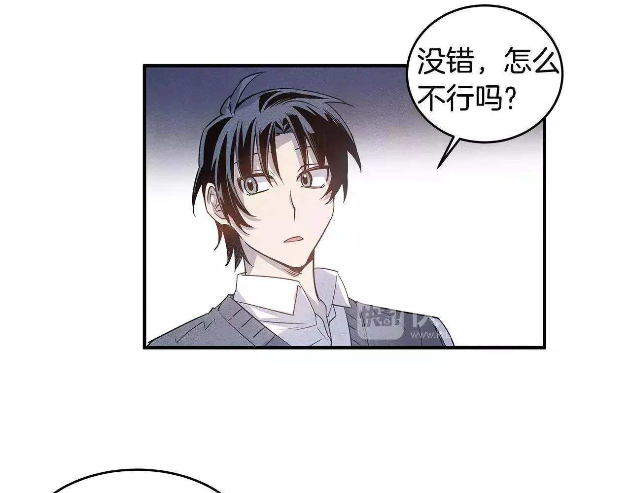 第10话潜入 第7页