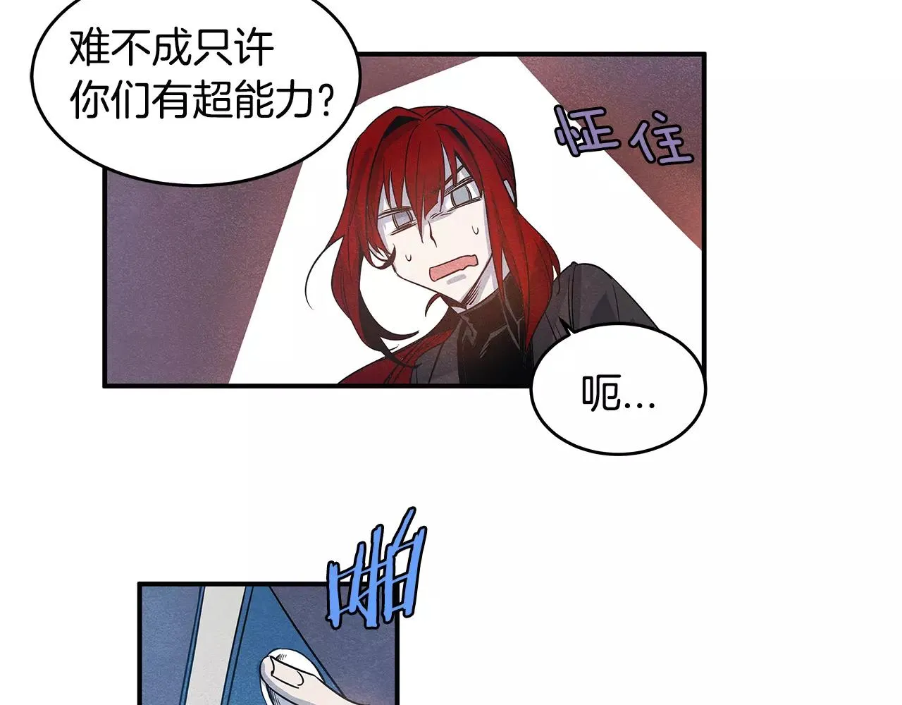 第10话潜入 第8页
