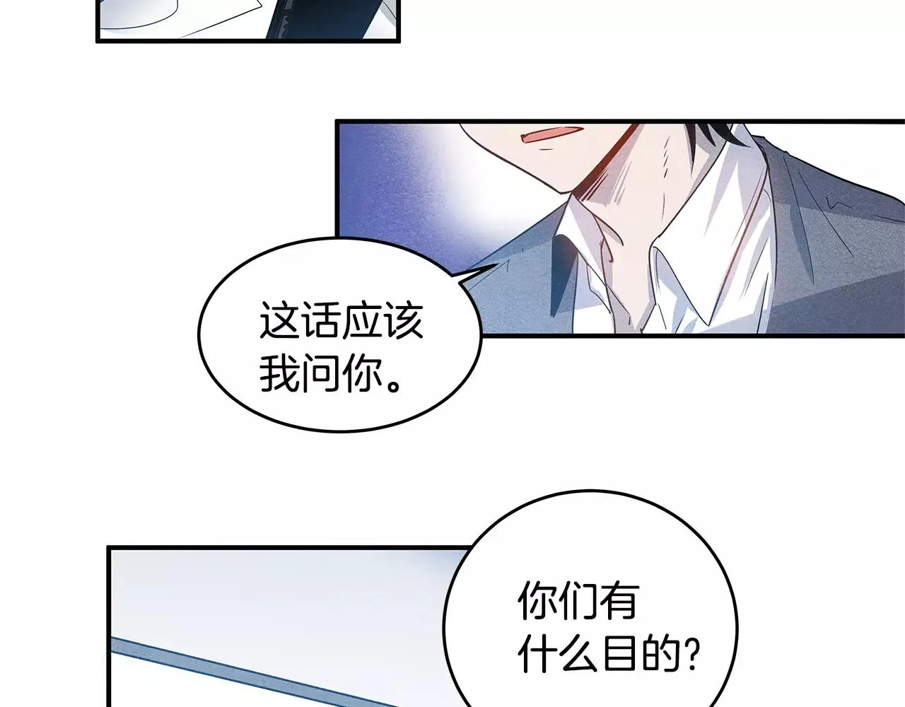 第10话潜入 第11页