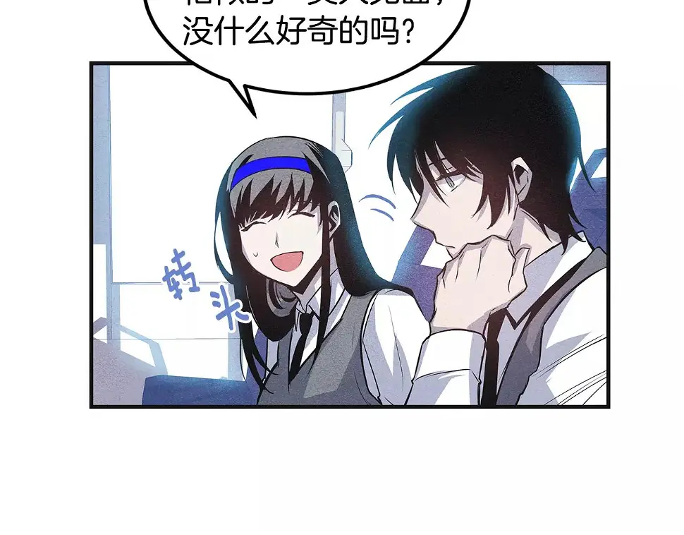 第7话陌生人 第11页