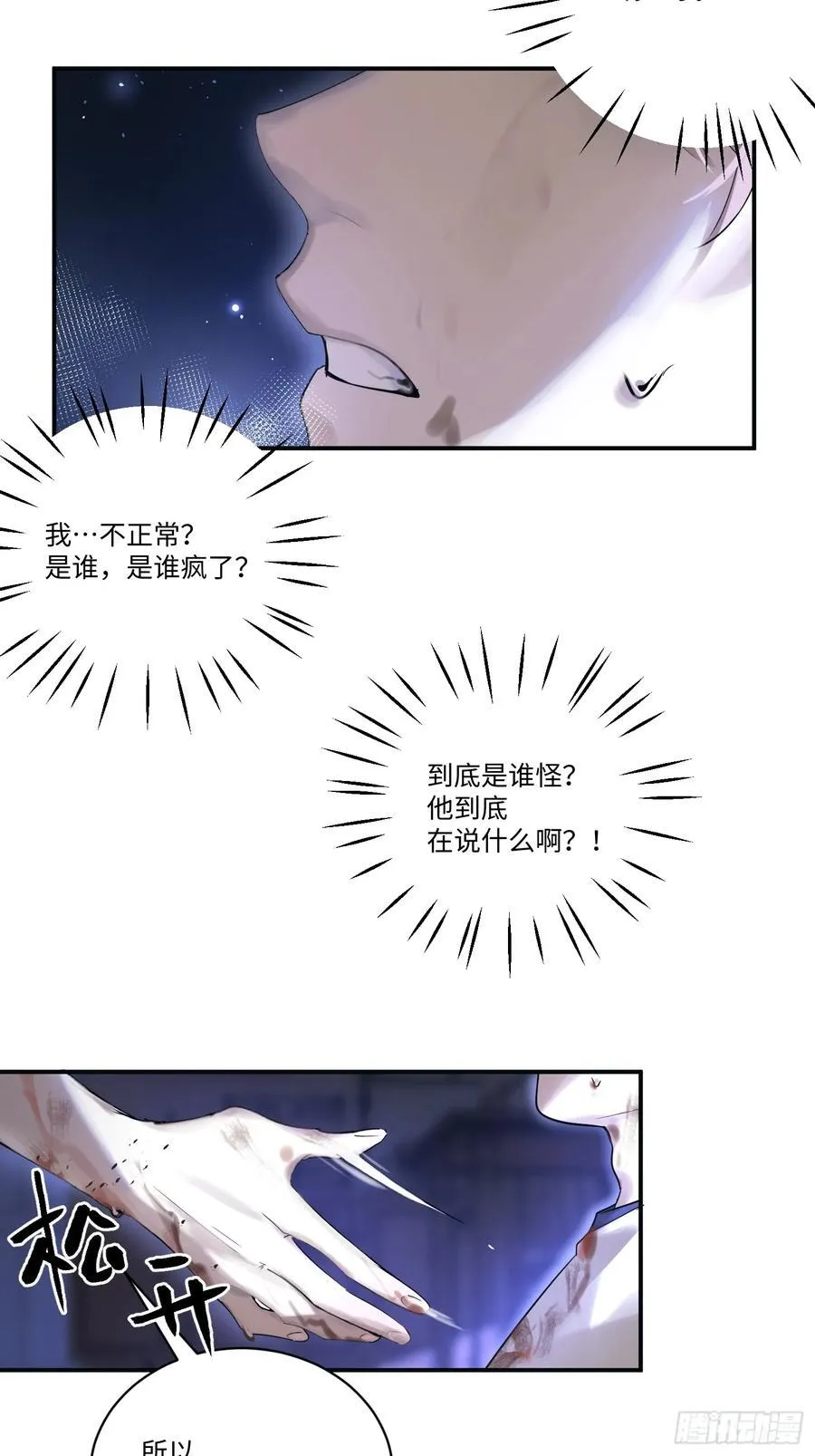 Ch.001 楔子之篇 第39页