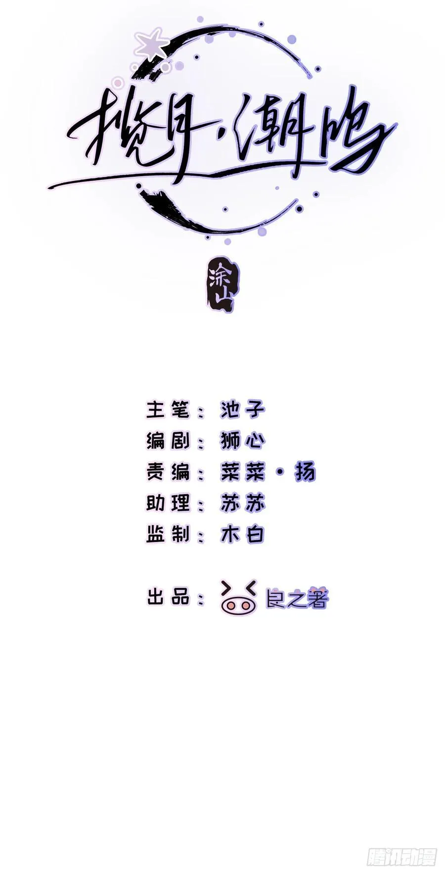 Ch.002 未听揽月 第2页