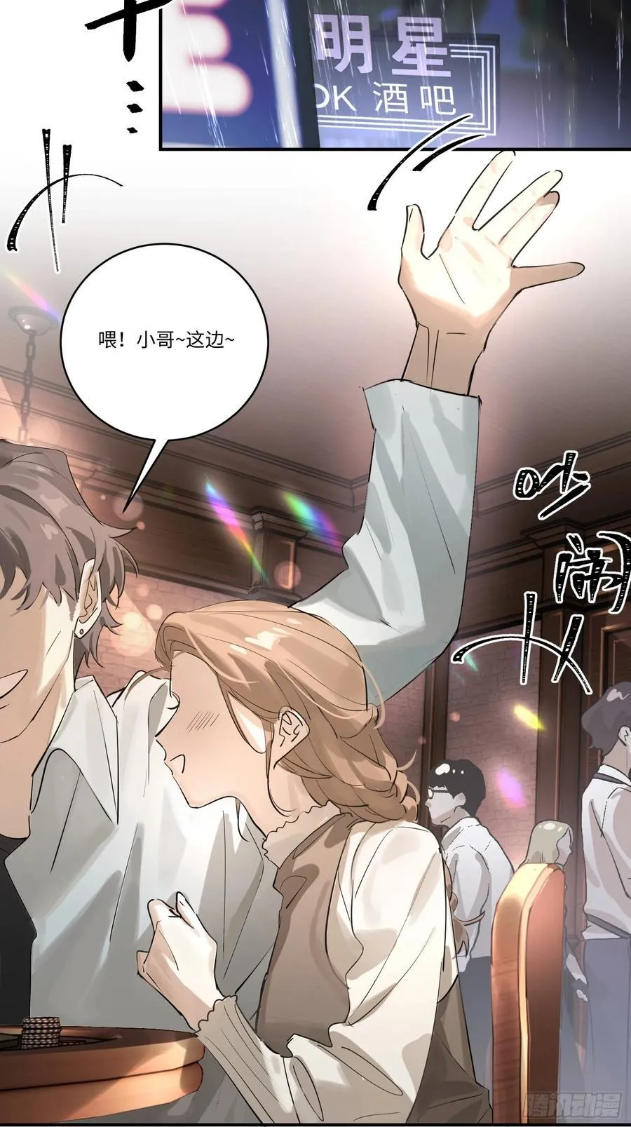 Ch.002 未听揽月 第5页