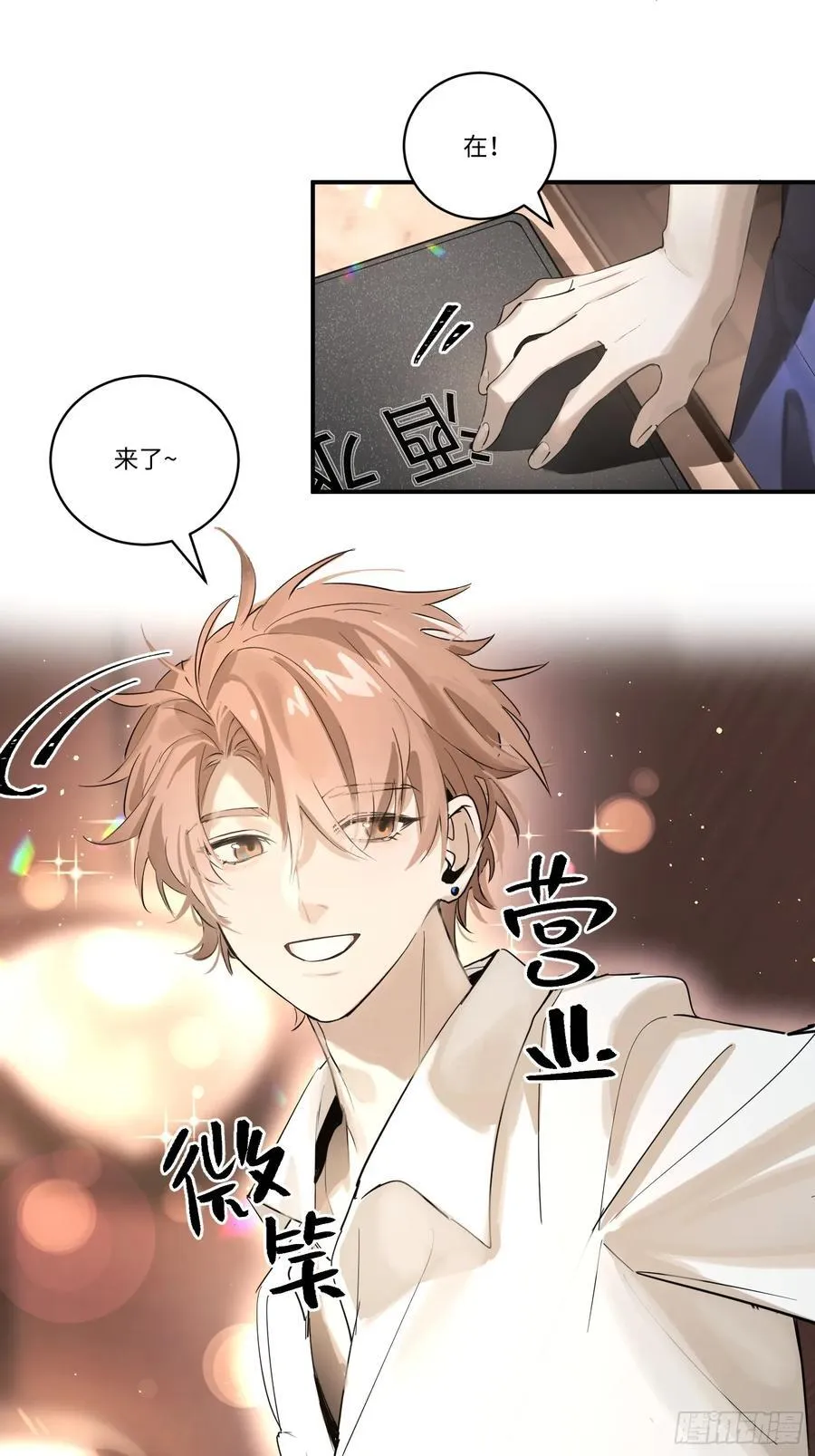 Ch.002 未听揽月 第6页