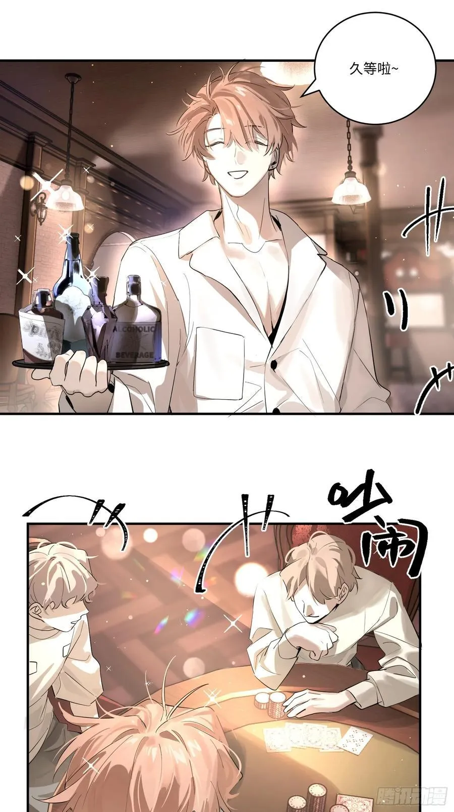 Ch.002 未听揽月 第8页
