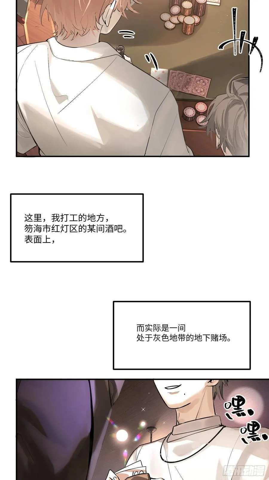 Ch.002 未听揽月 第9页
