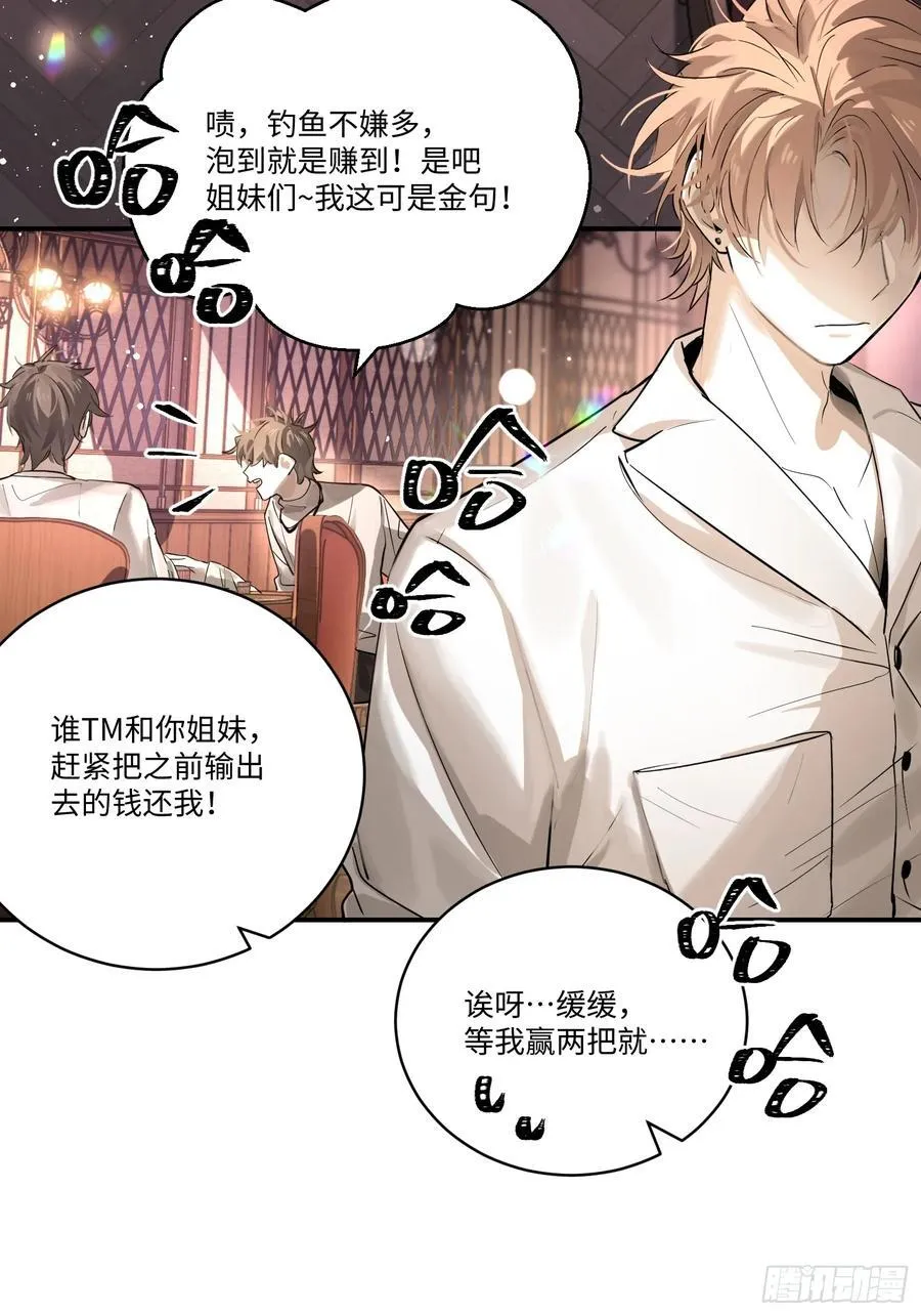 Ch.002 未听揽月 第17页