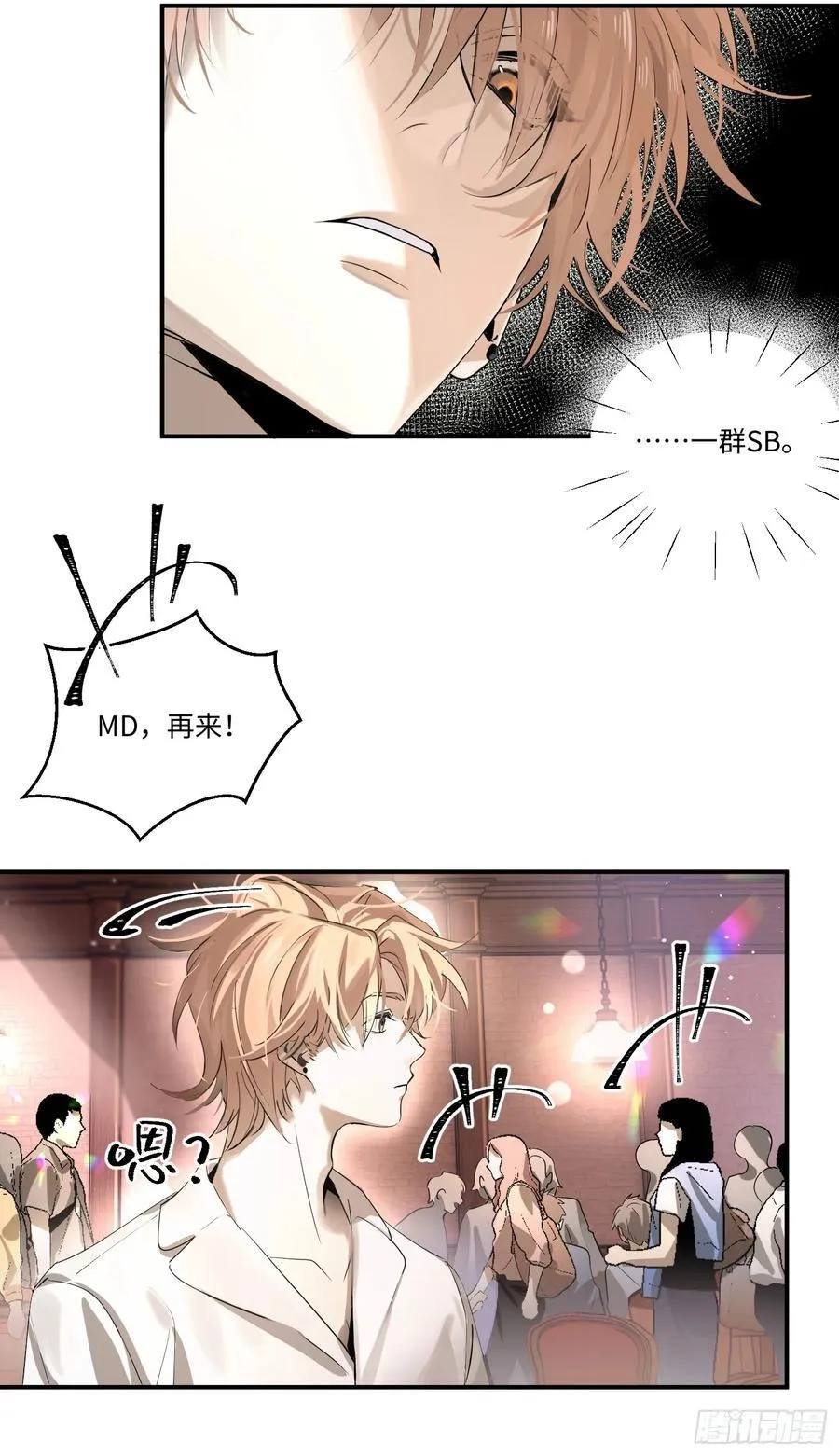 Ch.002 未听揽月 第18页