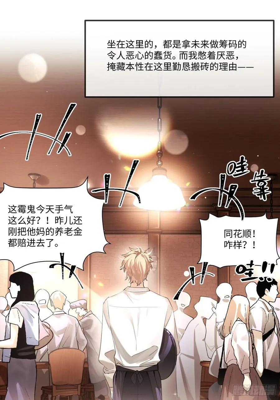 Ch.002 未听揽月 第20页