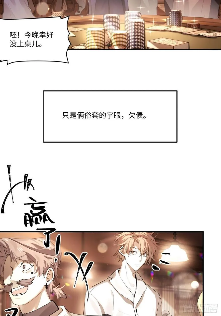 Ch.002 未听揽月 第21页