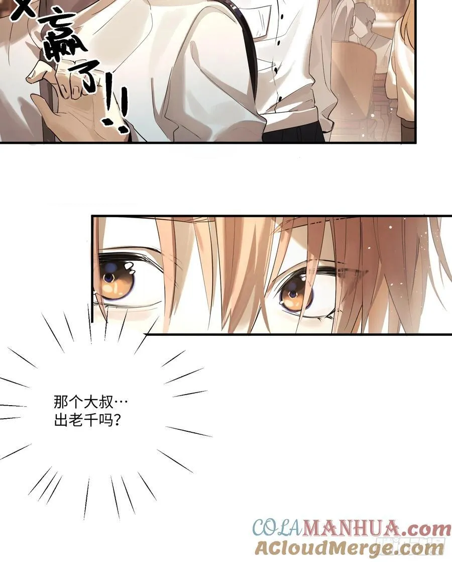 Ch.002 未听揽月 第22页