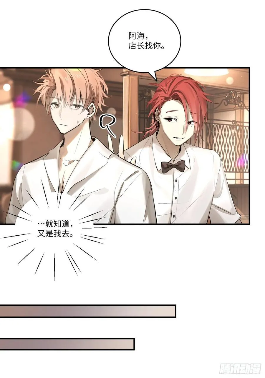 Ch.002 未听揽月 第23页
