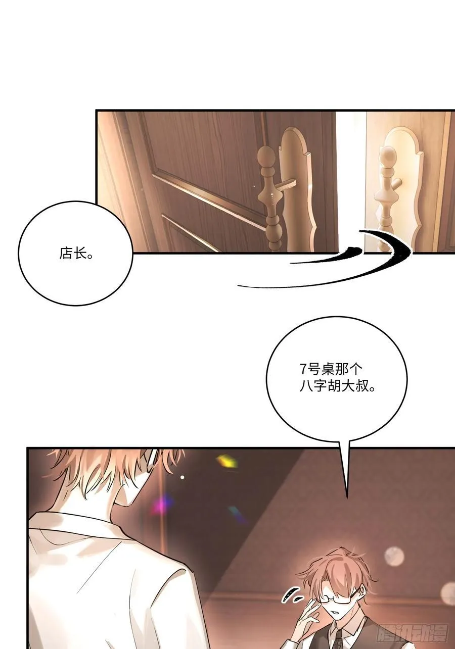 Ch.002 未听揽月 第24页