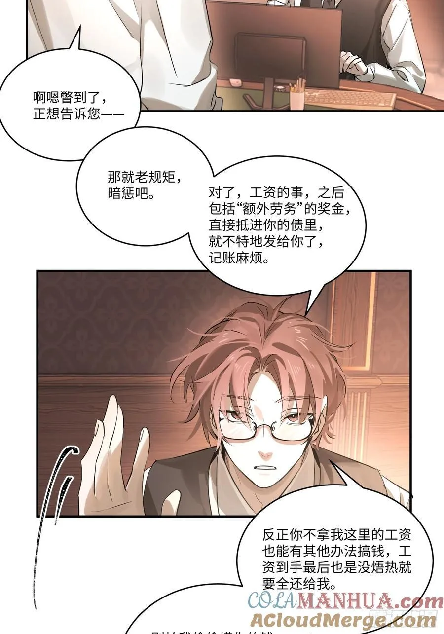 Ch.002 未听揽月 第25页