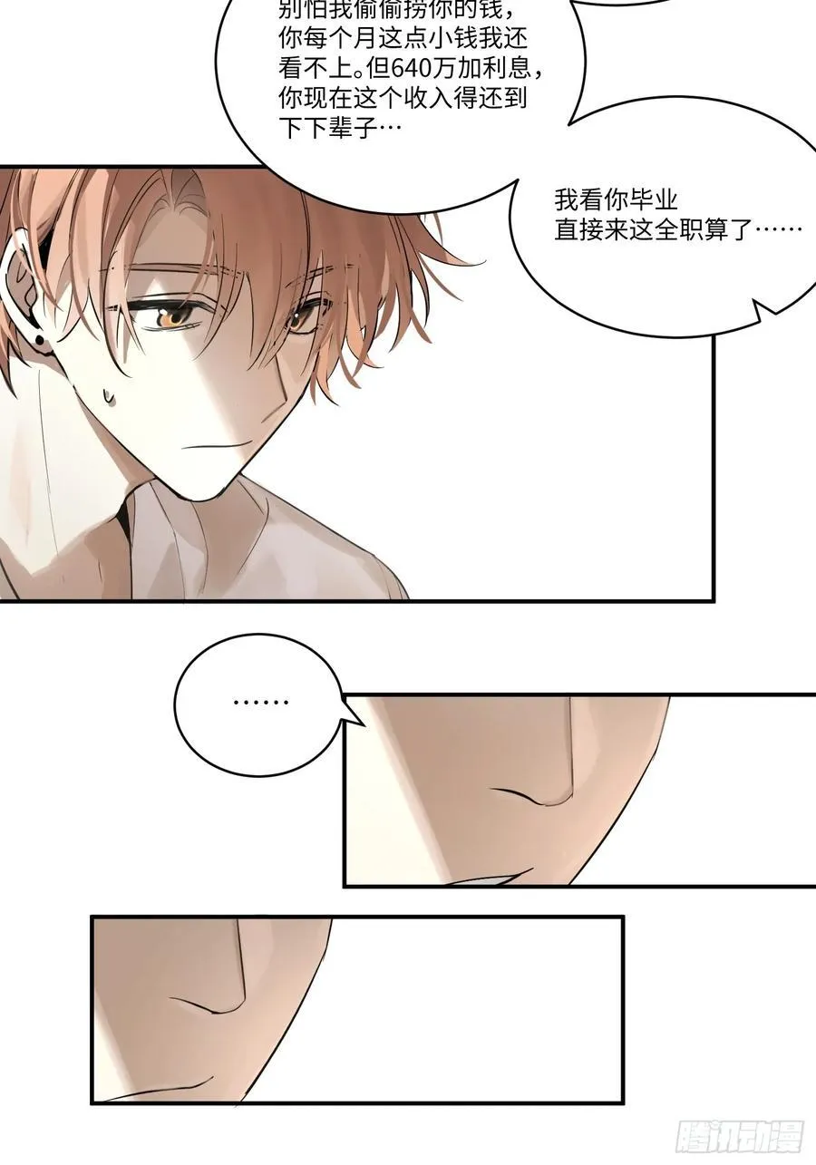 Ch.002 未听揽月 第26页