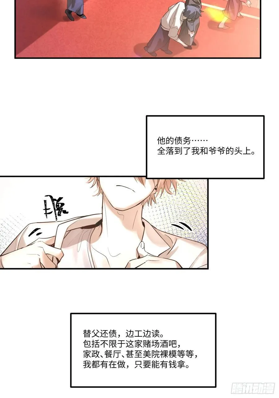 Ch.002 未听揽月 第30页