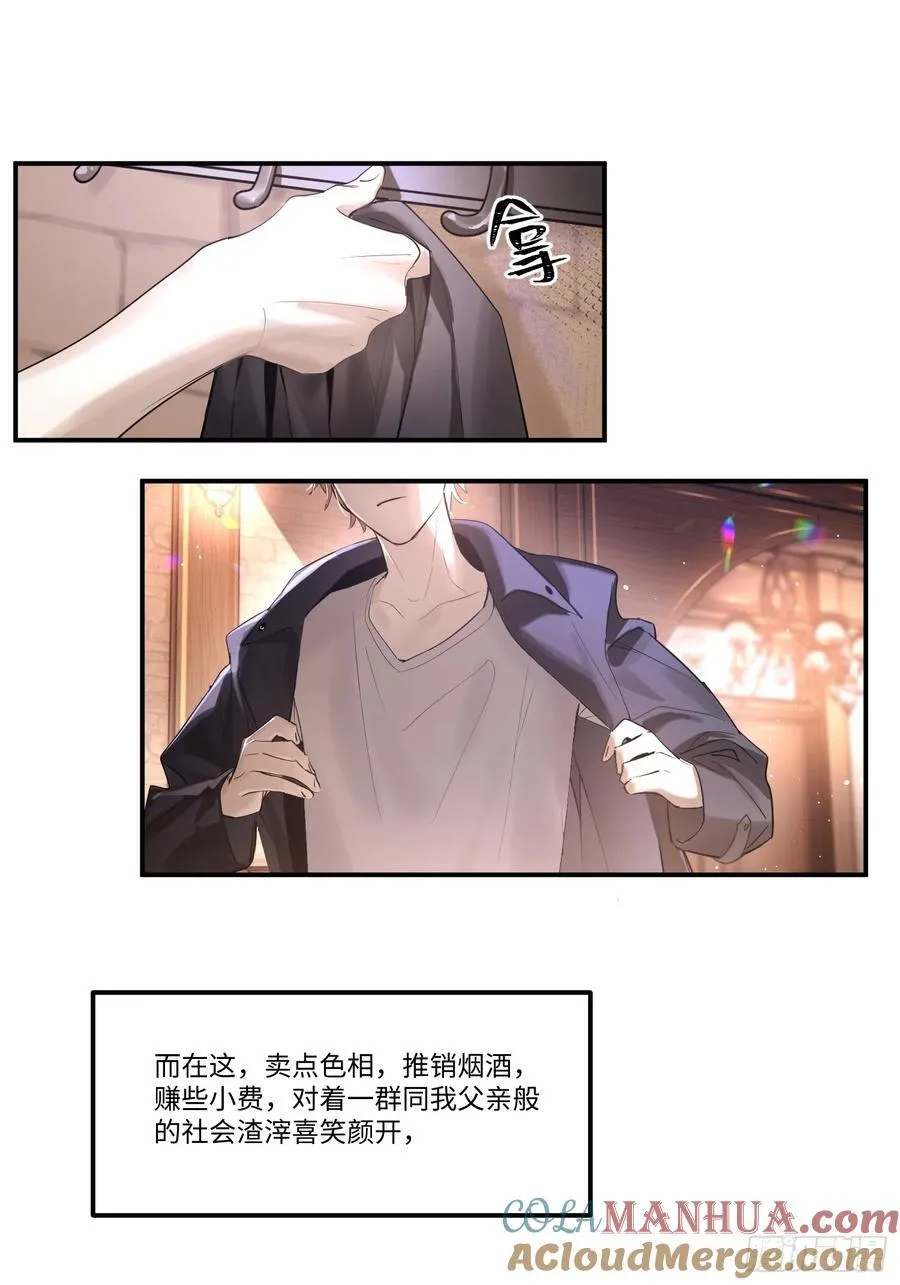 Ch.002 未听揽月 第31页