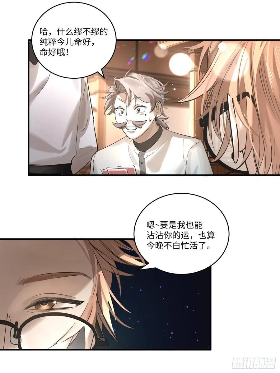 Ch.002 未听揽月 第44页