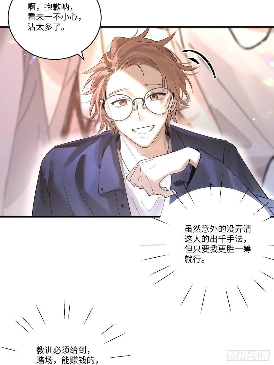 Ch.002 未听揽月 第47页