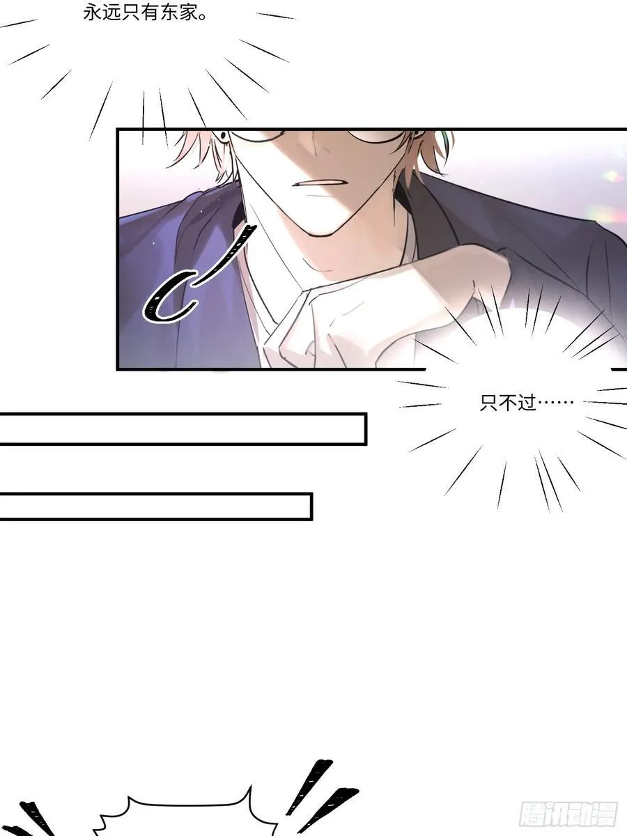 Ch.002 未听揽月 第48页