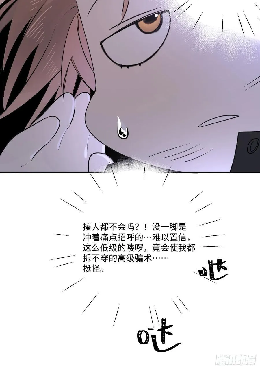 Ch.002 未听揽月 第56页