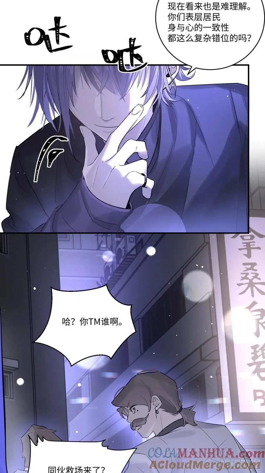 Ch.002 未听揽月 第58页