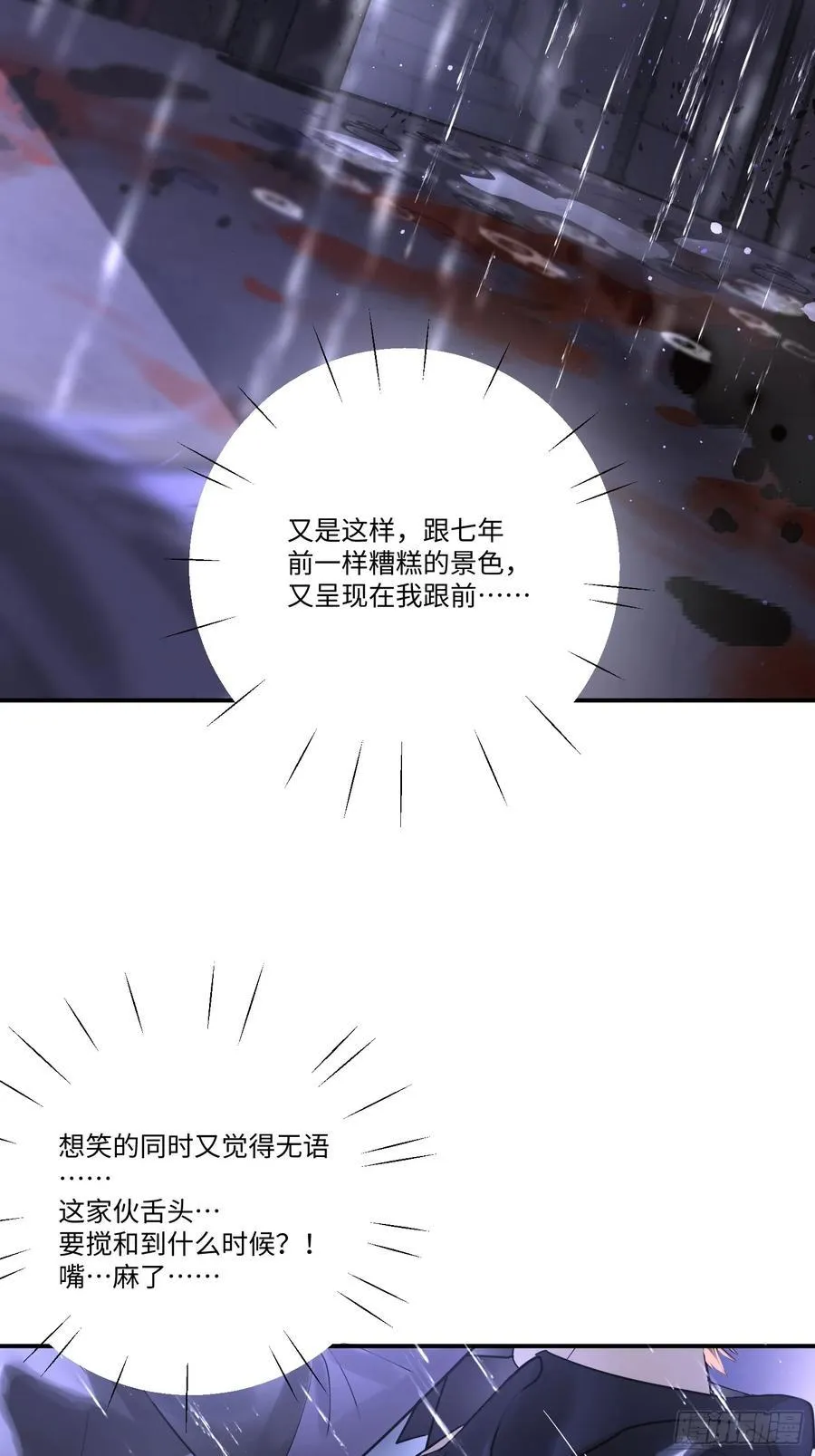 Ch.003 未听揽月 第17页