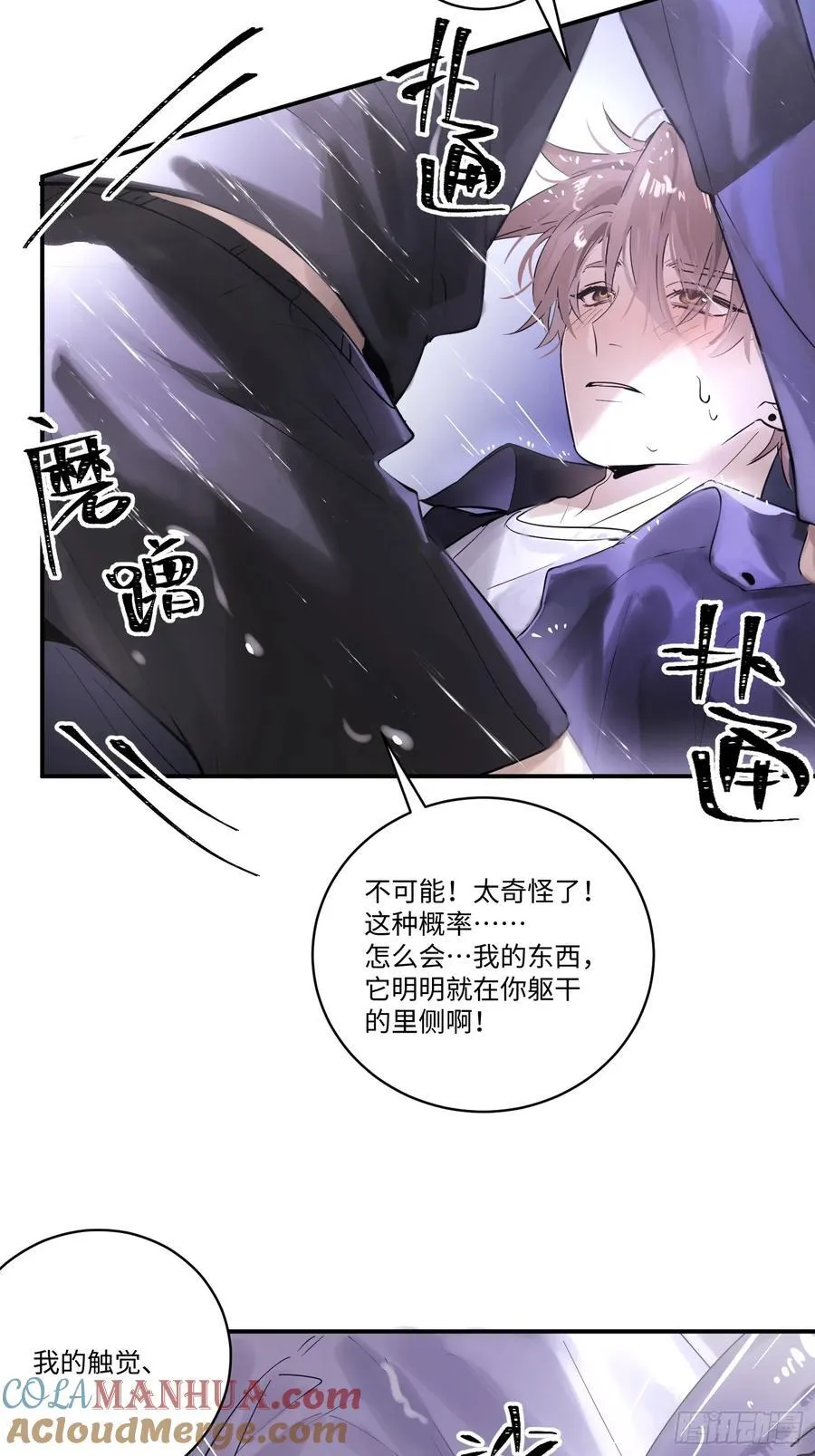Ch.003 未听揽月 第31页