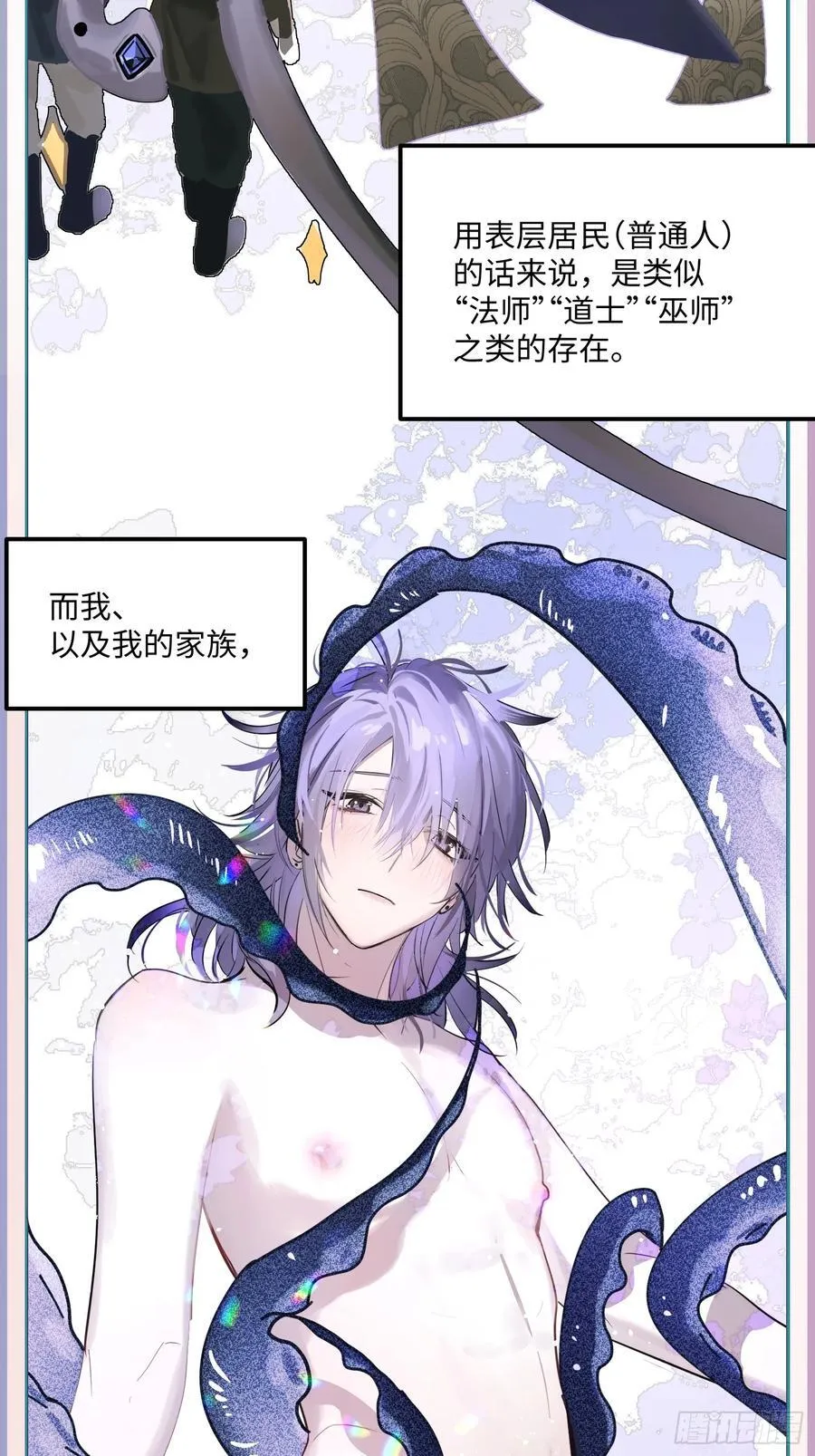 Ch.004 未听揽月 第15页