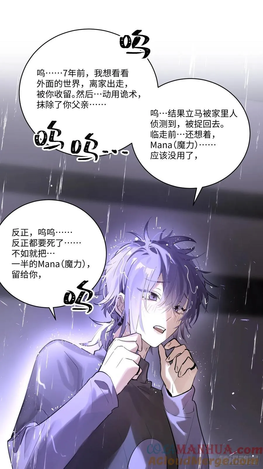 Ch.004 未听揽月 第25页