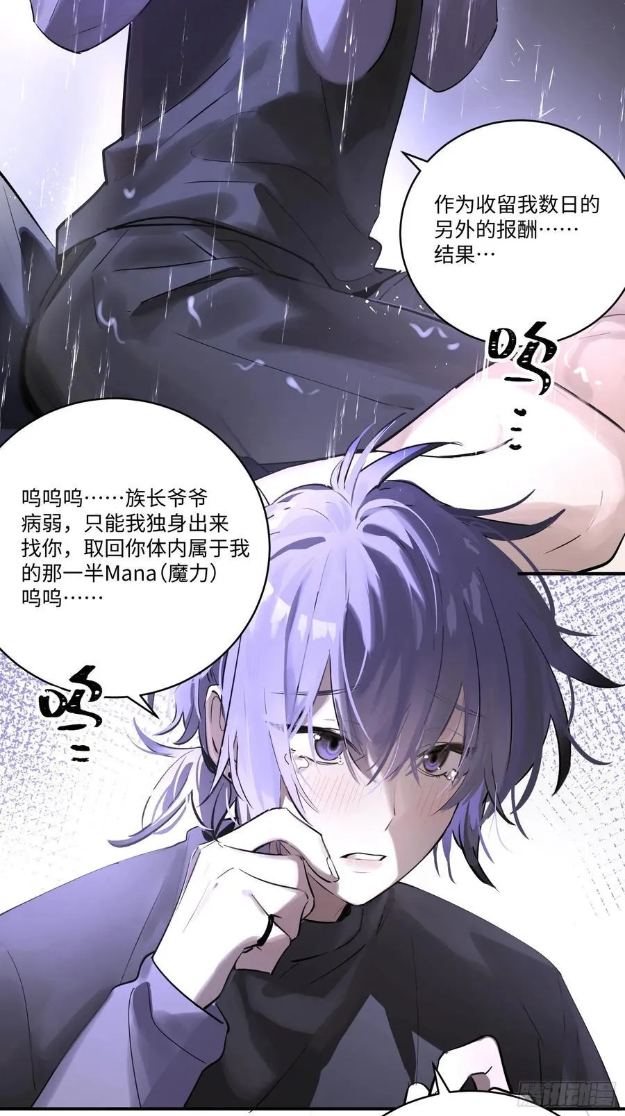 Ch.004 未听揽月 第26页