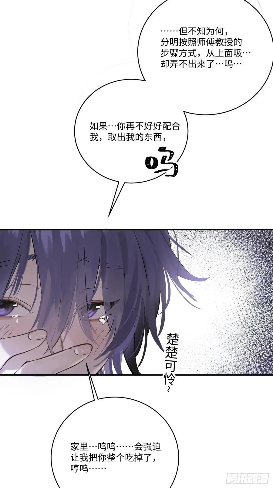 Ch.004 未听揽月 第27页