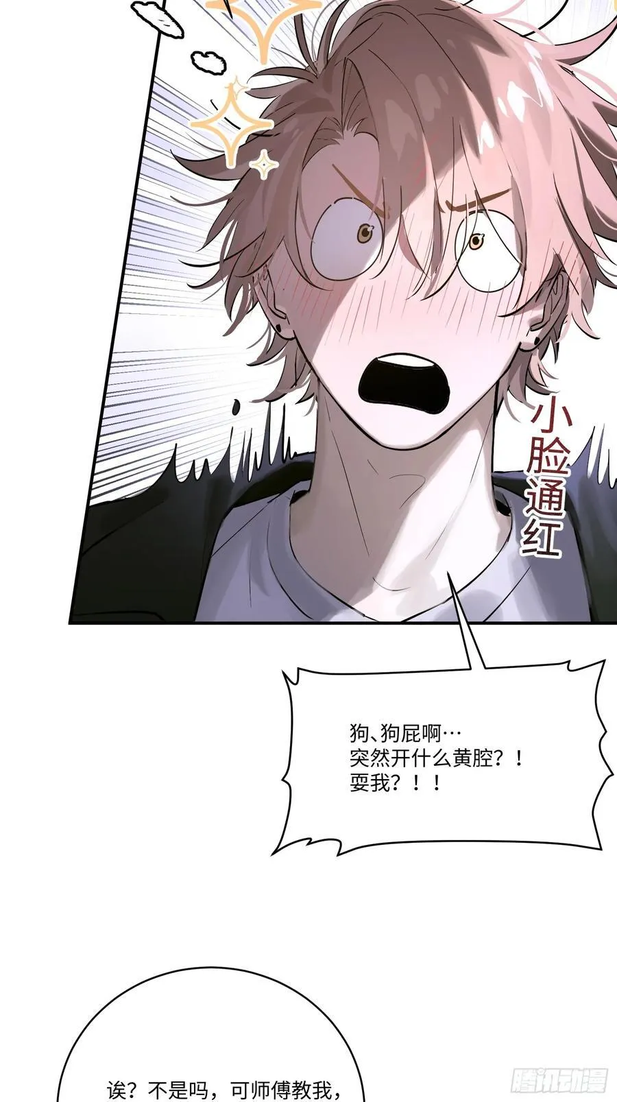 Ch.004 未听揽月 第33页