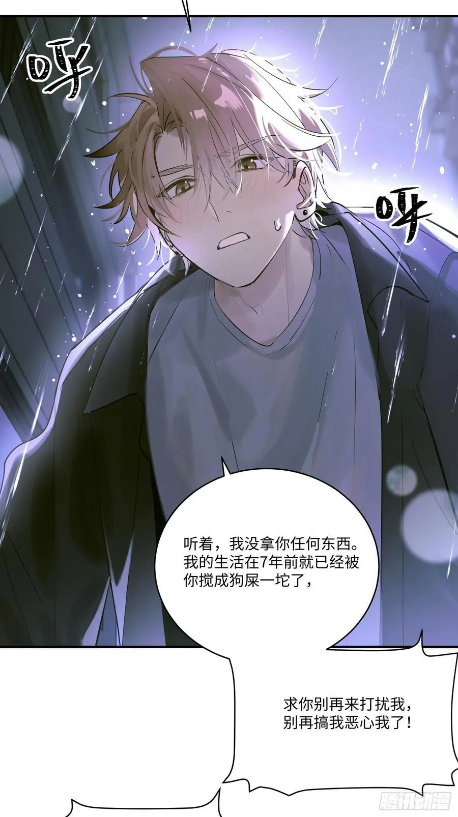 Ch.005 未听揽月 第9页