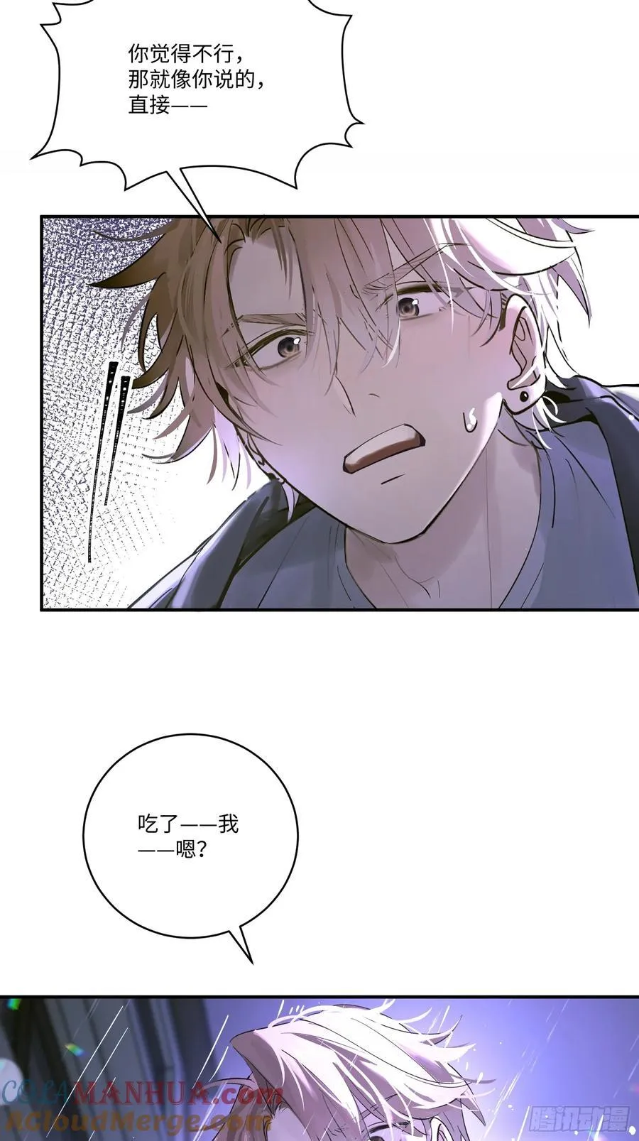 Ch.005 未听揽月 第10页