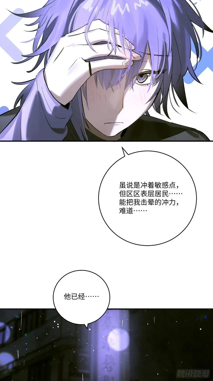 Ch.005 未听揽月 第35页