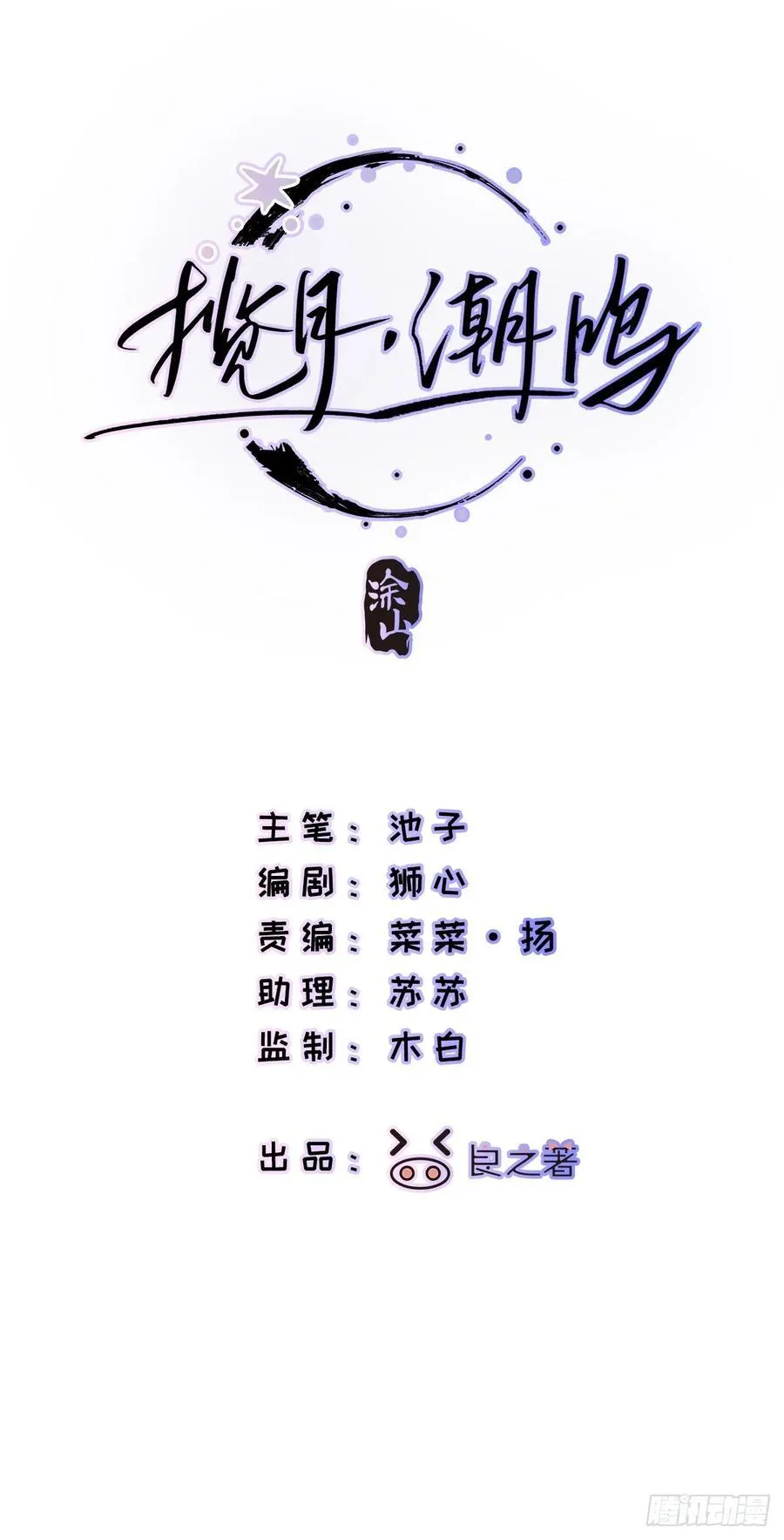 Ch.005 未听揽月 第60页