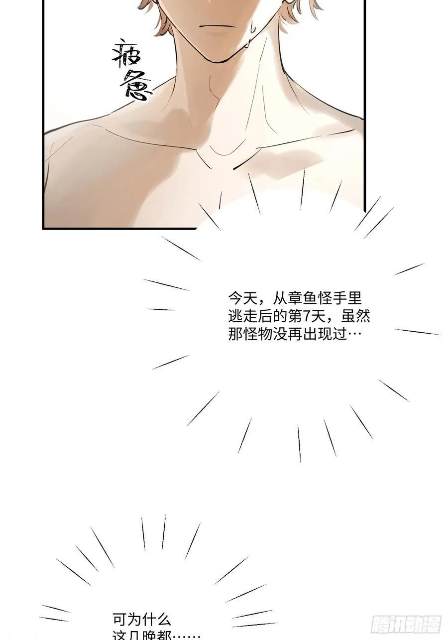 Ch.006 未听揽月 第8页