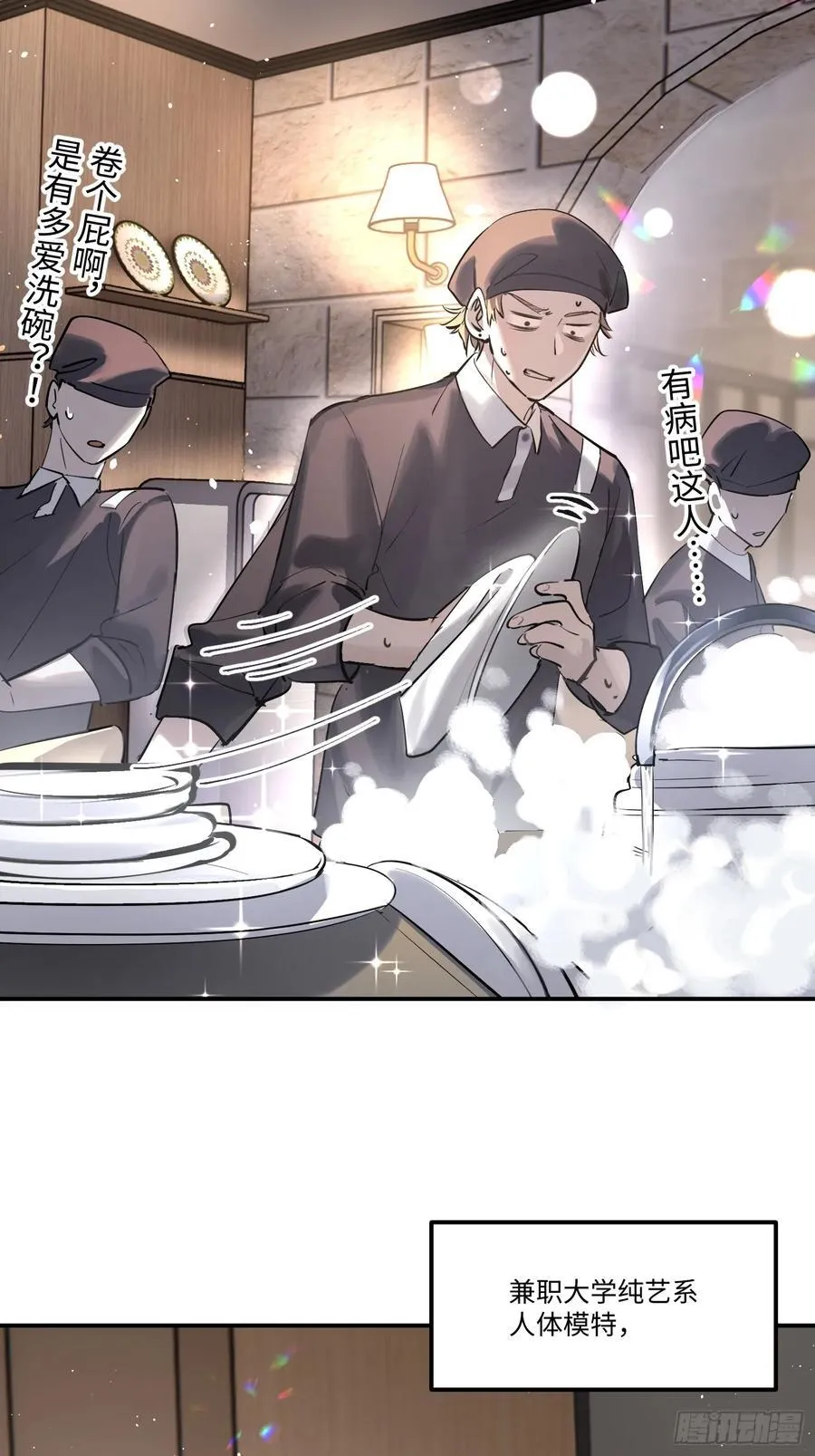 Ch.006 未听揽月 第38页