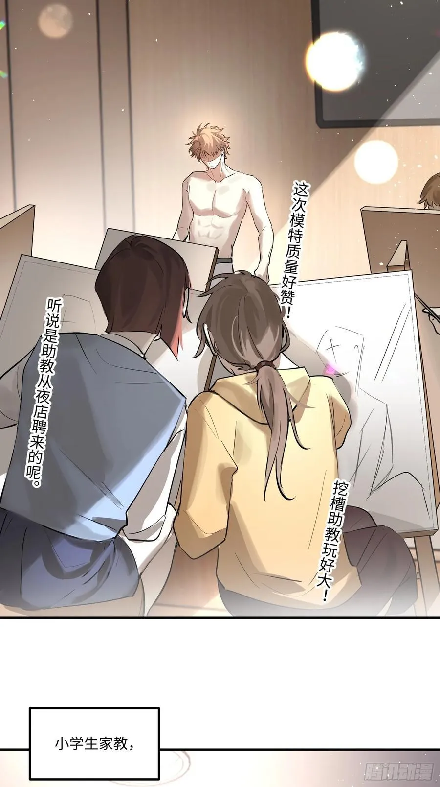 Ch.006 未听揽月 第39页