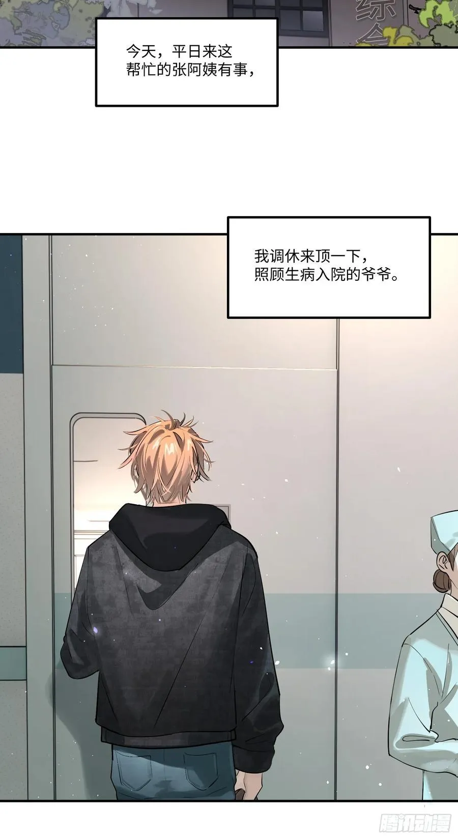 Ch.006 未听揽月 第42页
