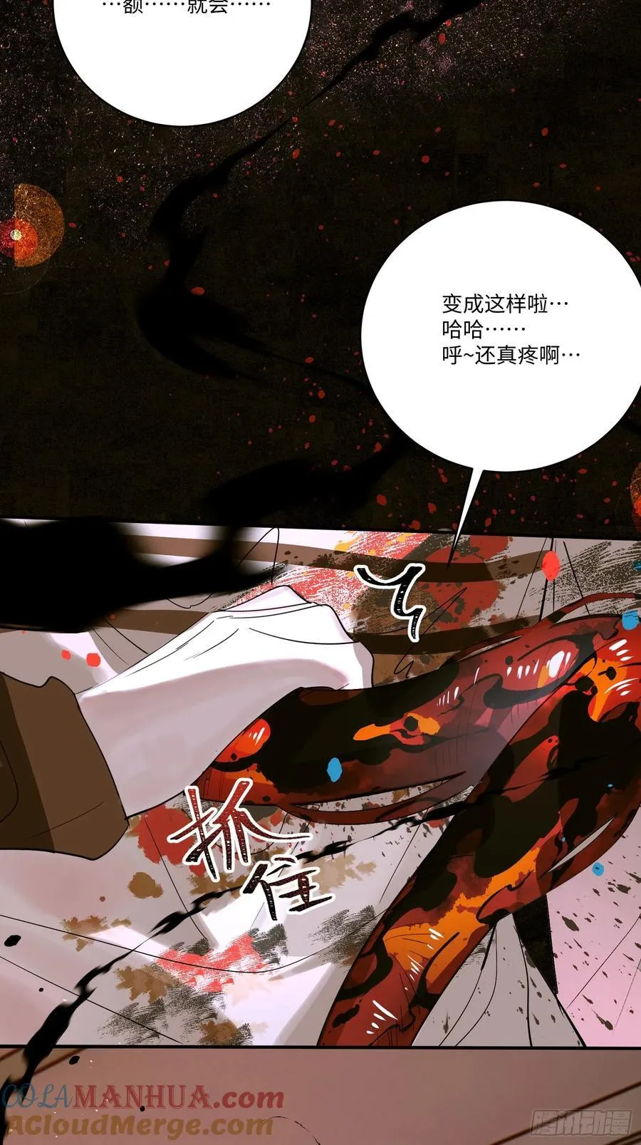Ch.006 未听揽月 第117页