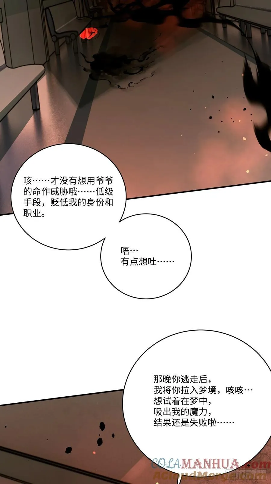 Ch.007 未听揽月 第4页