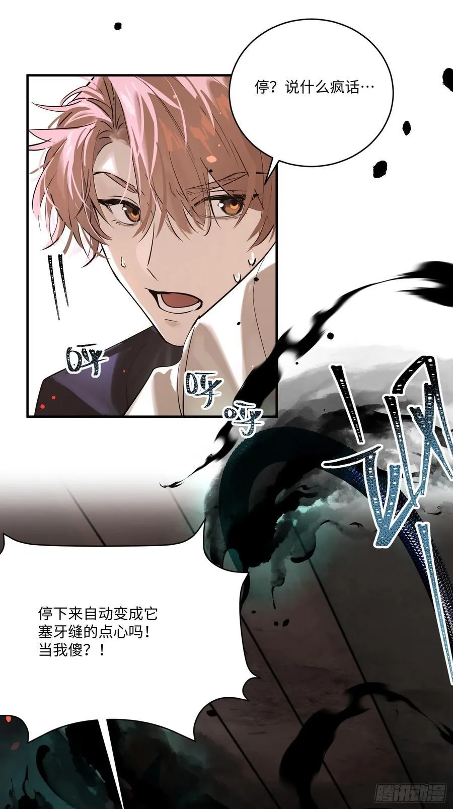 Ch.007 未听揽月 第29页