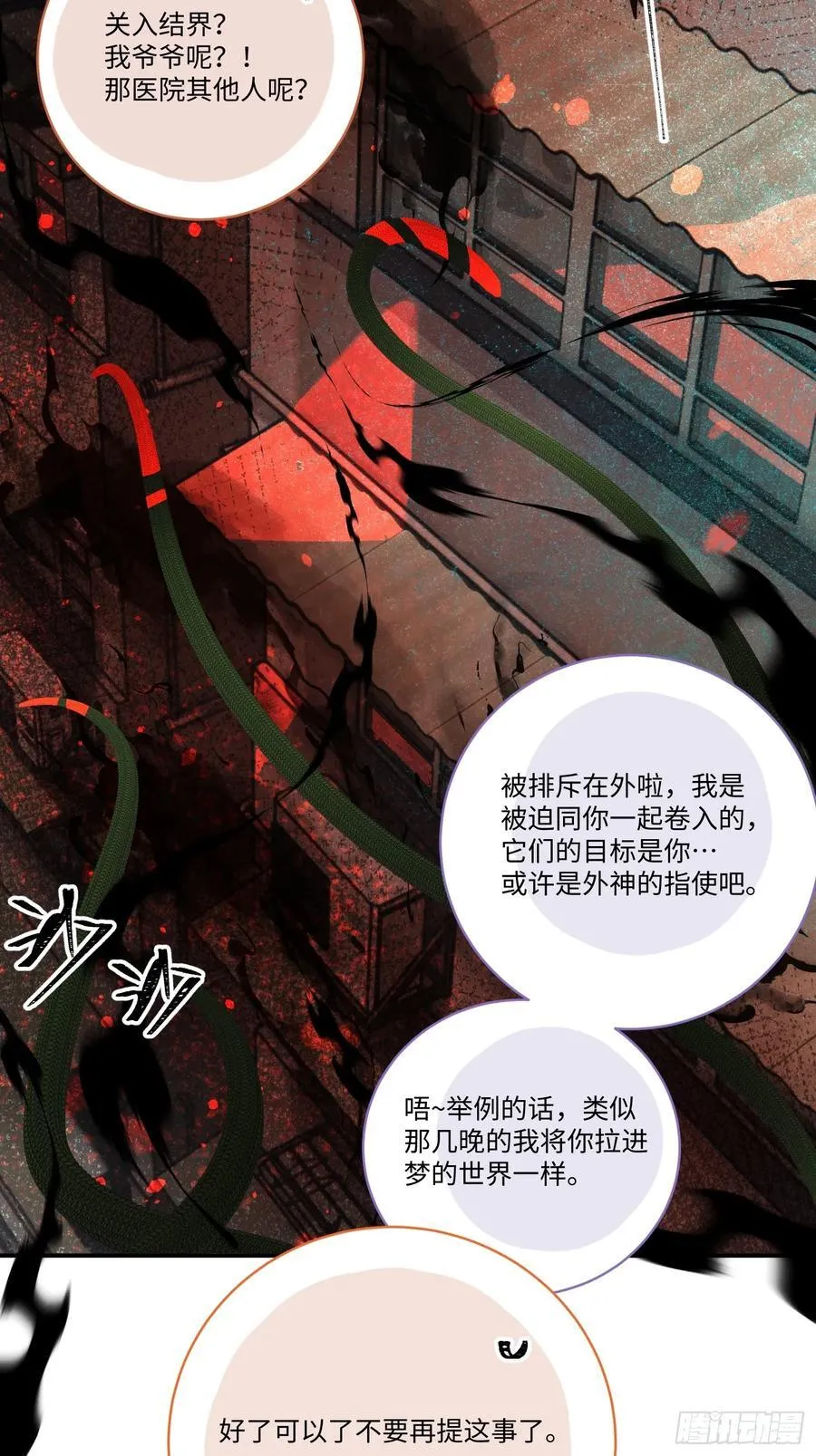 Ch.007 未听揽月 第42页