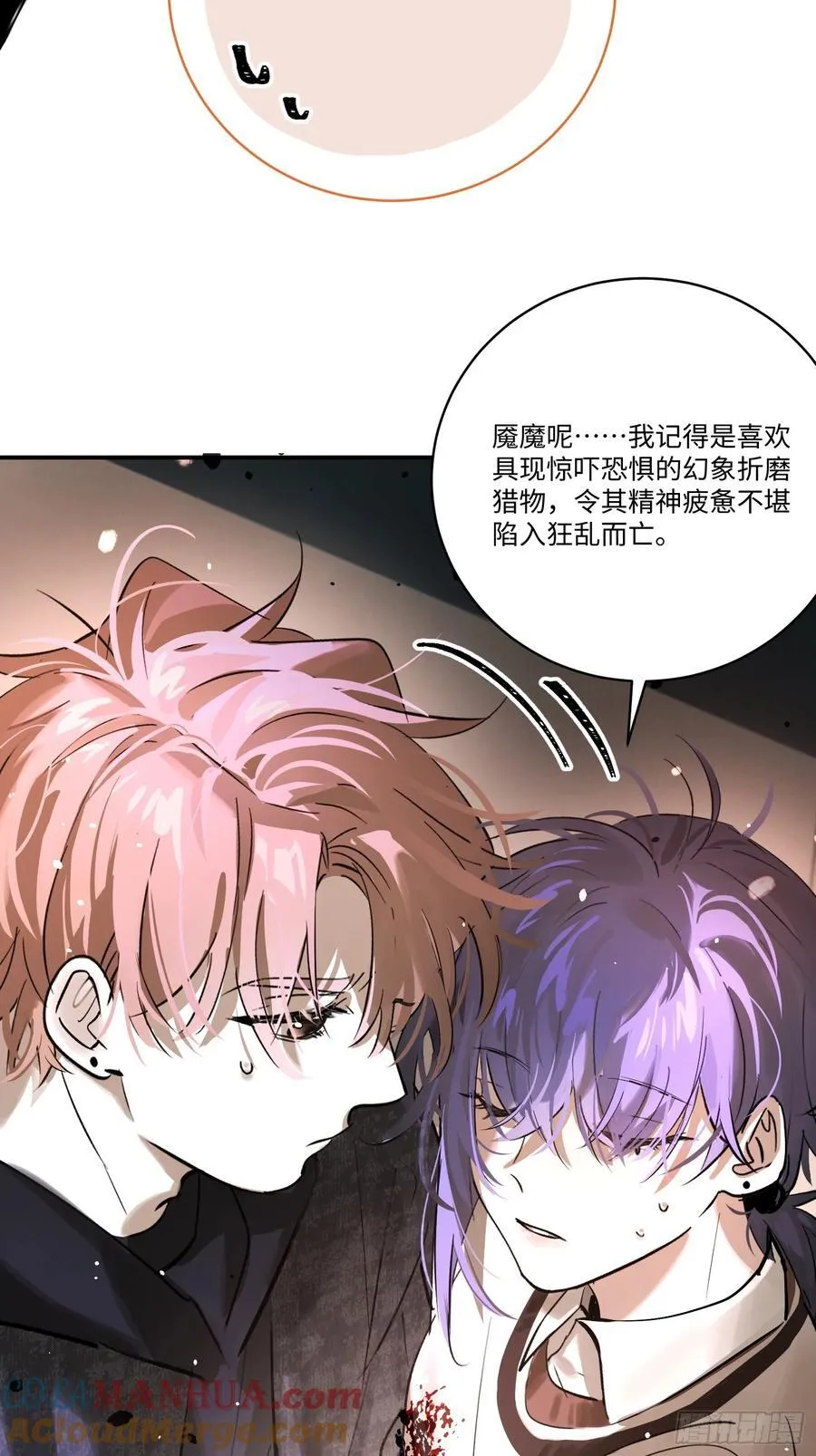 Ch.007 未听揽月 第43页