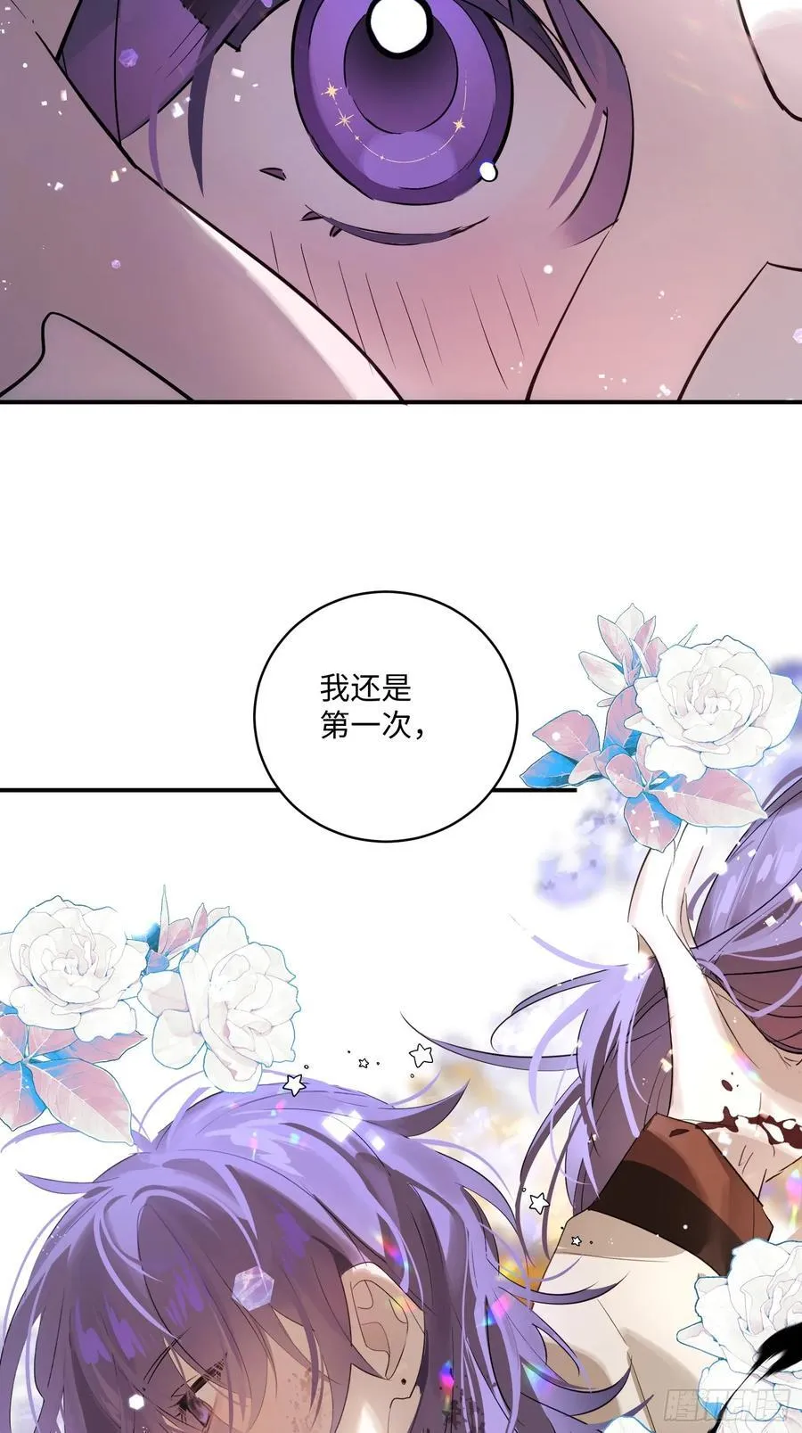Ch.008 未听揽月 第3页